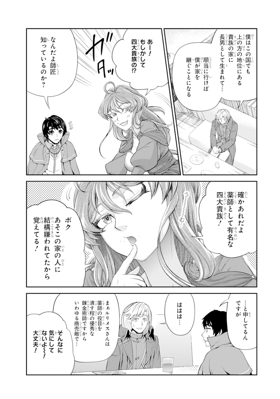 Renkinjutsu-shidesu. Jichou wa Gomibako ni Sutete Kimashita. Chapter 14 5ページ