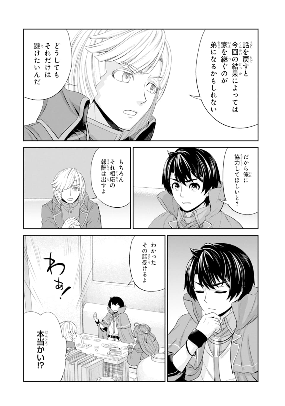 Renkinjutsu-shidesu. Jichou wa Gomibako ni Sutete Kimashita. Chapter 14 6ページ