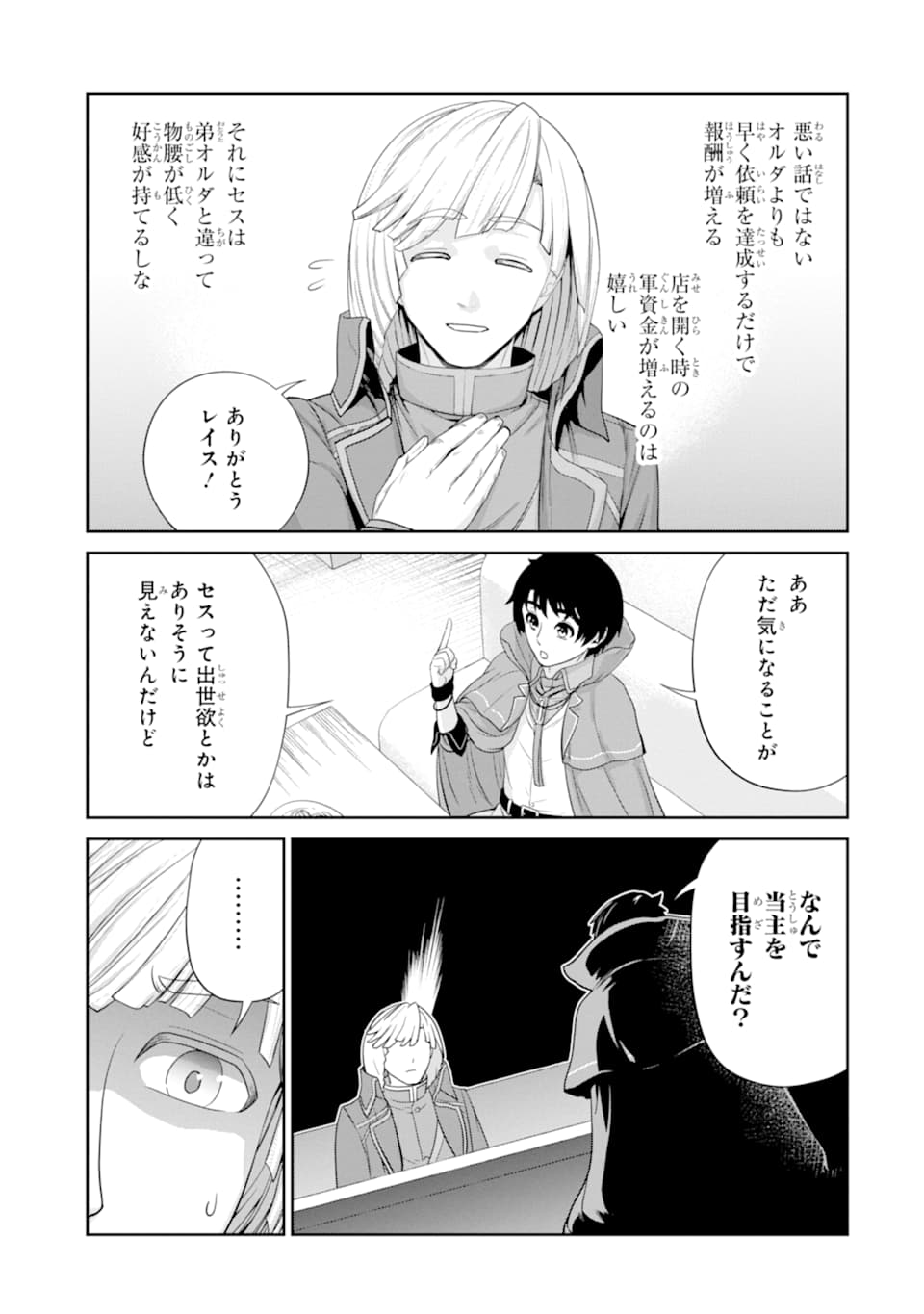 Renkinjutsu-shidesu. Jichou wa Gomibako ni Sutete Kimashita. Chapter 14 7ページ