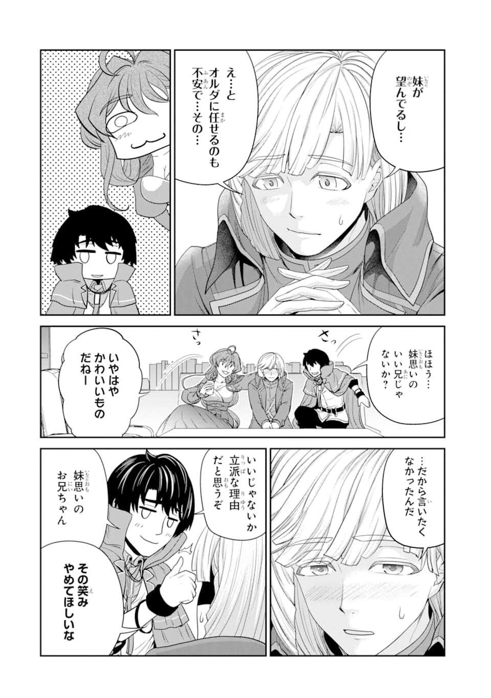 Renkinjutsu-shidesu. Jichou wa Gomibako ni Sutete Kimashita. Chapter 14 8ページ