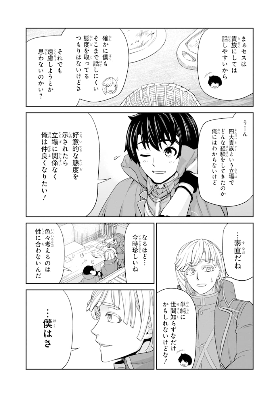 Renkinjutsu-shidesu. Jichou wa Gomibako ni Sutete Kimashita. Chapter 14 9ページ