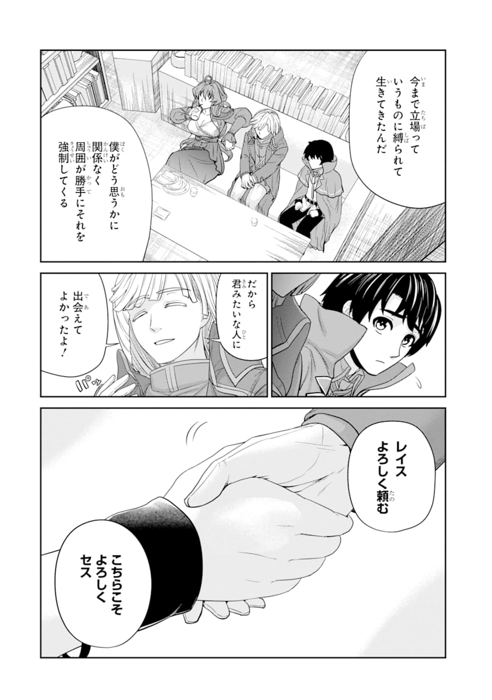 Renkinjutsu-shidesu. Jichou wa Gomibako ni Sutete Kimashita. Chapter 14 10ページ