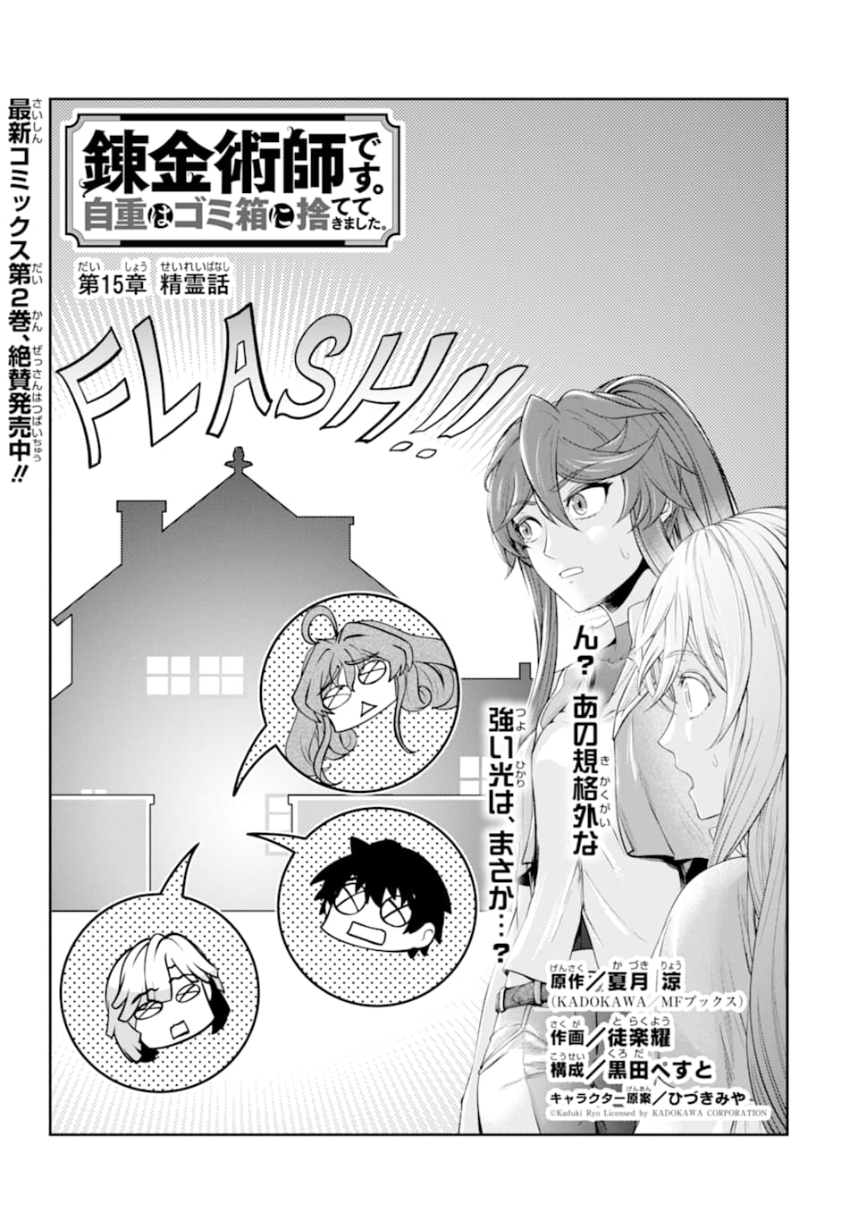 Renkinjutsu-shidesu. Jichou wa Gomibako ni Sutete Kimashita. Chapter 15 1ページ