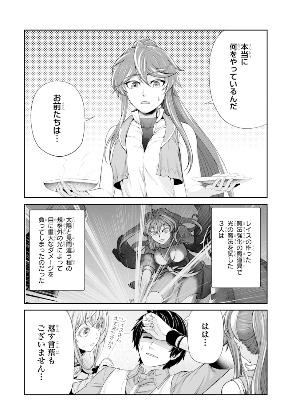 Renkinjutsu-shidesu. Jichou wa Gomibako ni Sutete Kimashita. Chapter 15 2ページ