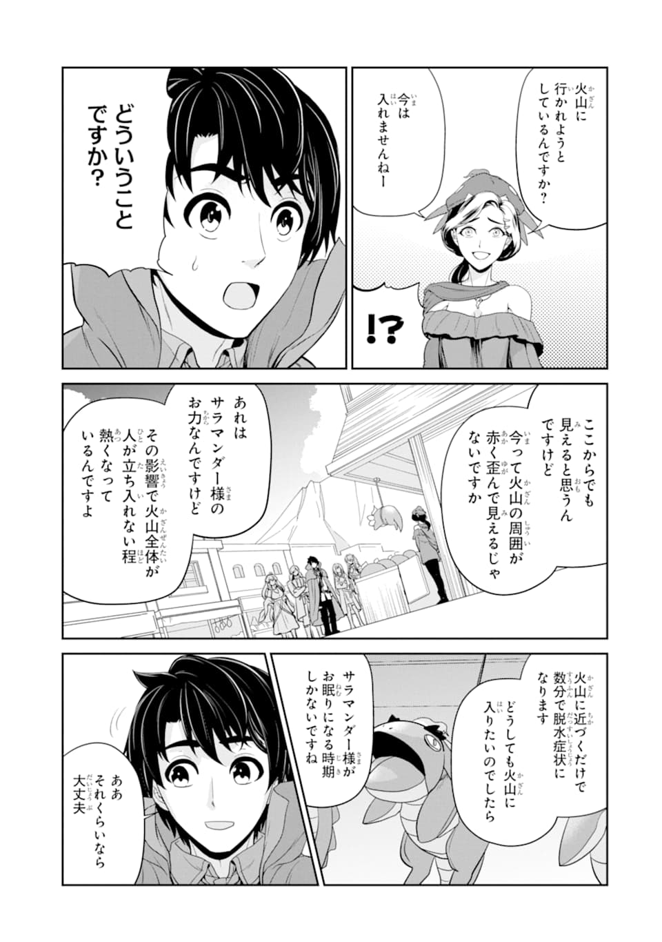 Renkinjutsu-shidesu. Jichou wa Gomibako ni Sutete Kimashita. Chapter 15 11ページ