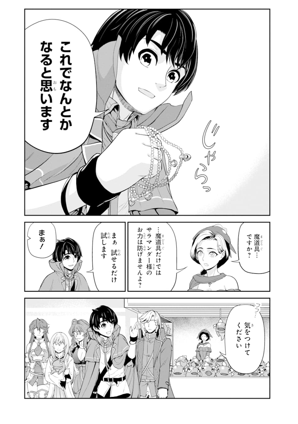 Renkinjutsu-shidesu. Jichou wa Gomibako ni Sutete Kimashita. Chapter 15 12ページ