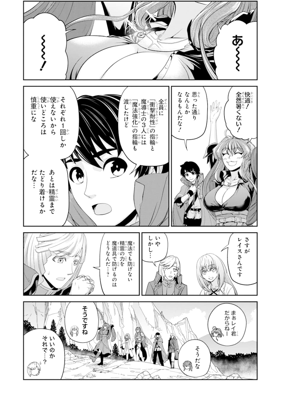 Renkinjutsu-shidesu. Jichou wa Gomibako ni Sutete Kimashita. Chapter 15 14ページ