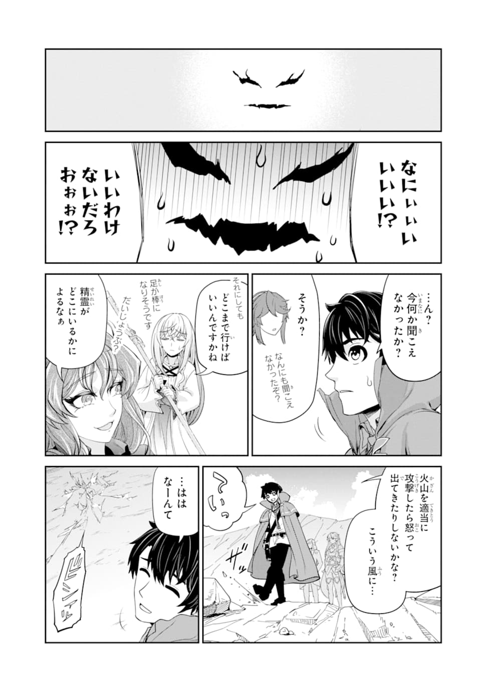 Renkinjutsu-shidesu. Jichou wa Gomibako ni Sutete Kimashita. Chapter 15 15ページ