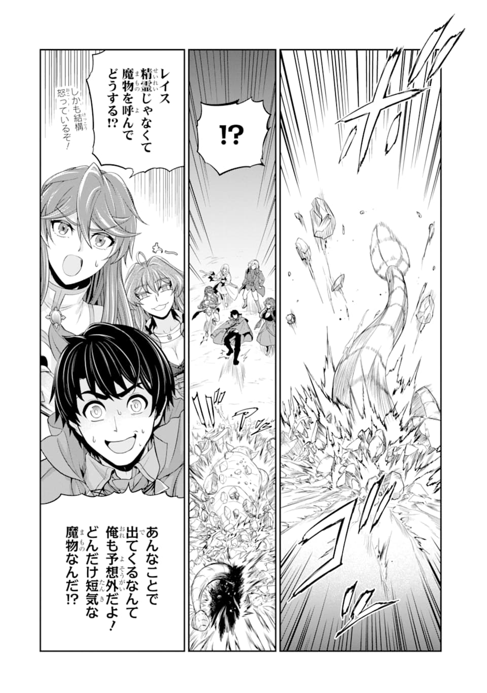 Renkinjutsu-shidesu. Jichou wa Gomibako ni Sutete Kimashita. Chapter 15 16ページ