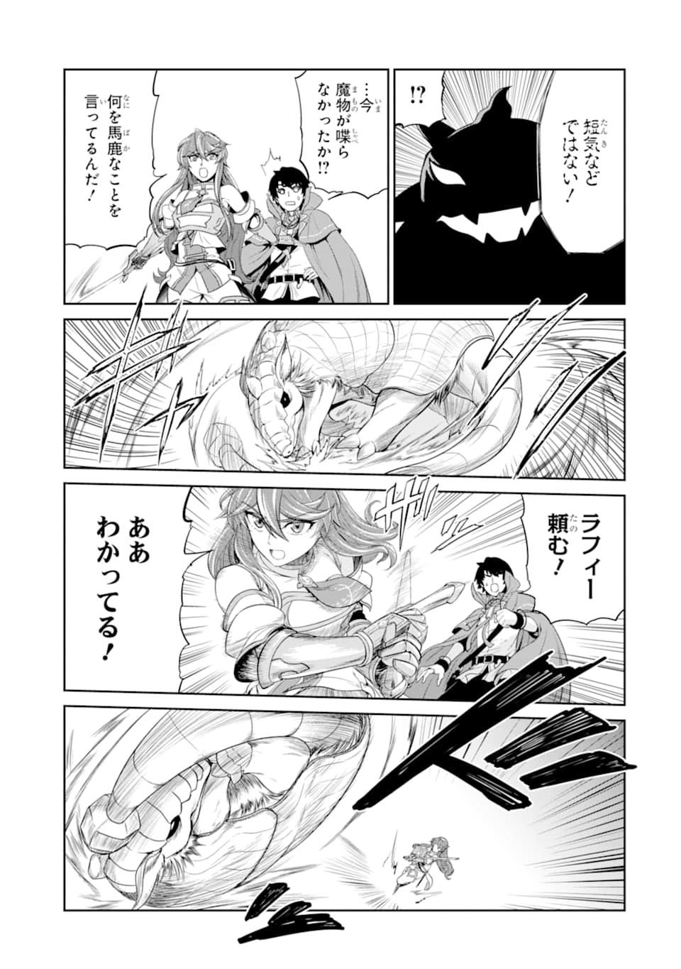 Renkinjutsu-shidesu. Jichou wa Gomibako ni Sutete Kimashita. Chapter 15 17ページ
