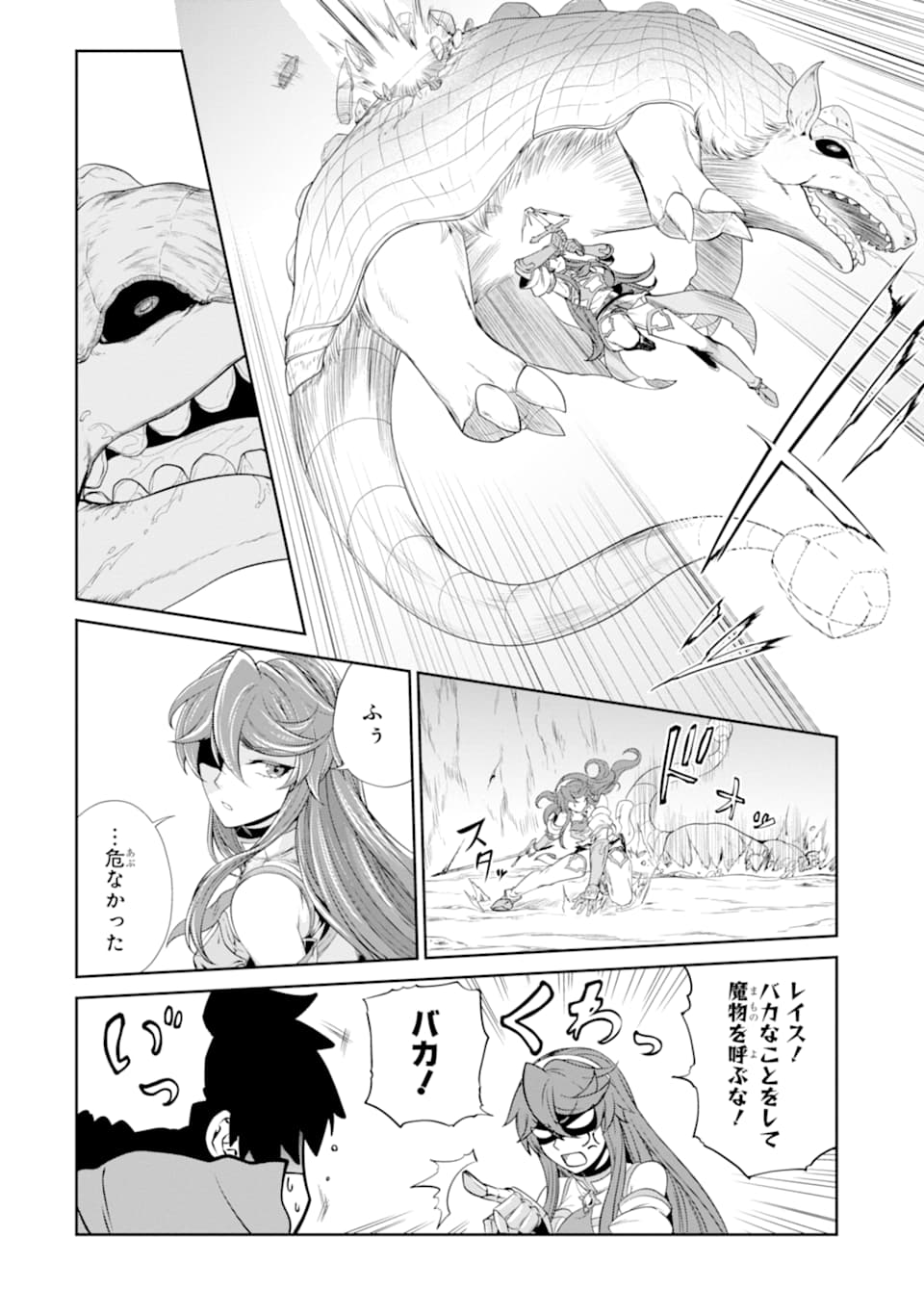 Renkinjutsu-shidesu. Jichou wa Gomibako ni Sutete Kimashita. Chapter 15 20ページ