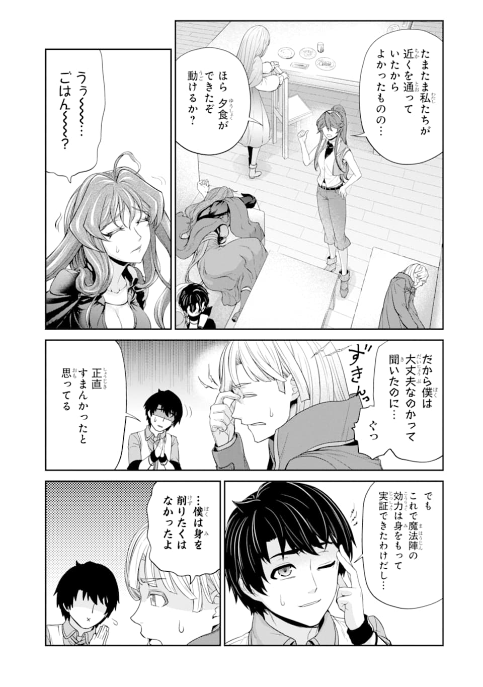 Renkinjutsu-shidesu. Jichou wa Gomibako ni Sutete Kimashita. Chapter 15 3ページ