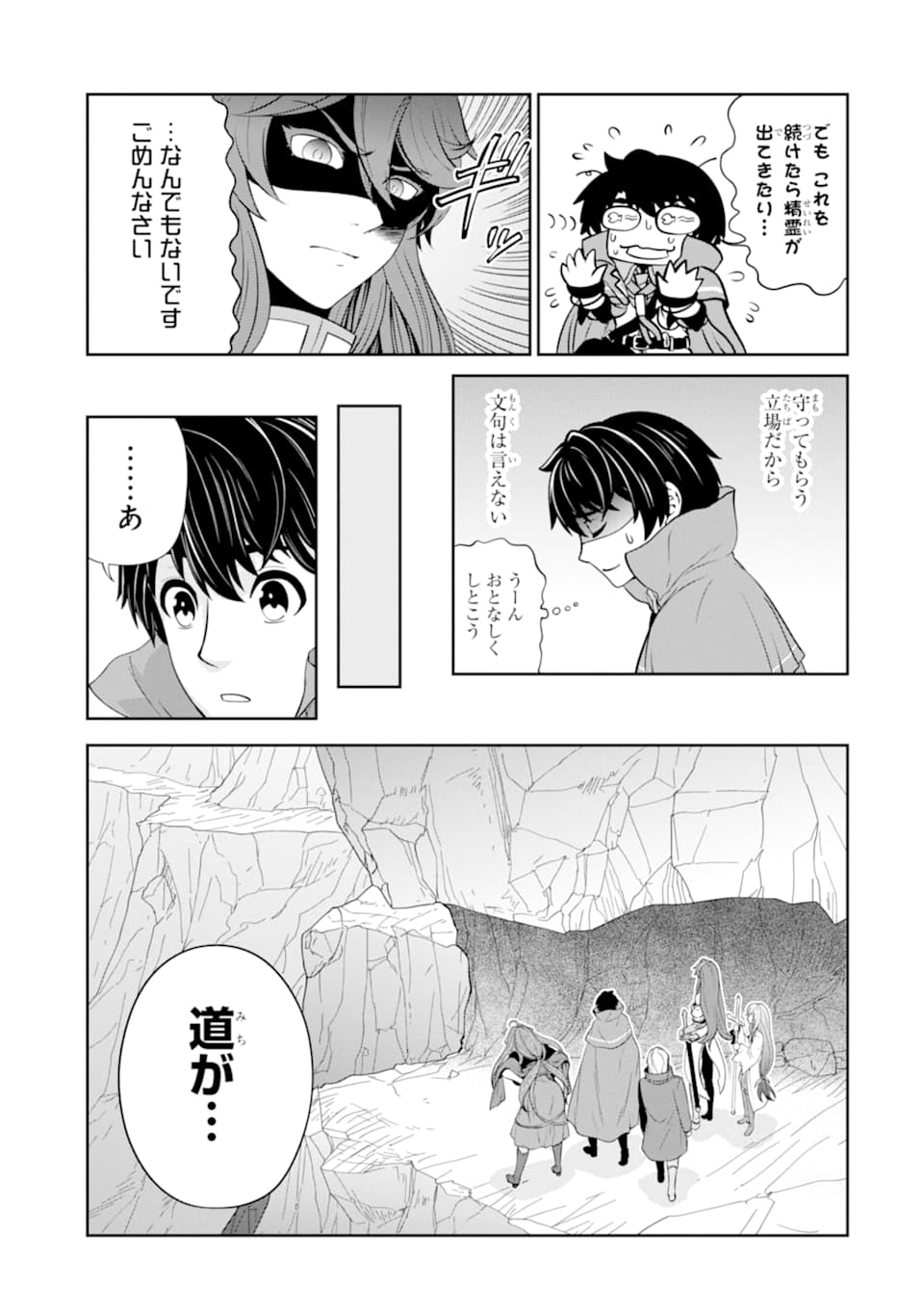 Renkinjutsu-shidesu. Jichou wa Gomibako ni Sutete Kimashita. Chapter 15 21ページ