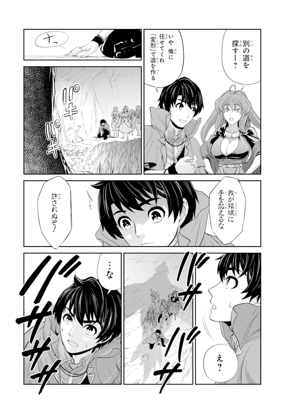 Renkinjutsu-shidesu. Jichou wa Gomibako ni Sutete Kimashita. Chapter 15 22ページ