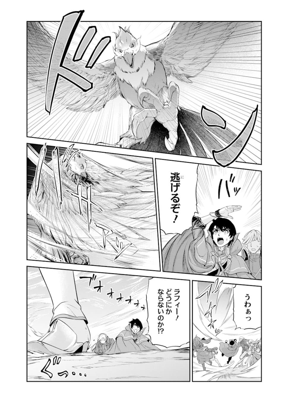 Renkinjutsu-shidesu. Jichou wa Gomibako ni Sutete Kimashita. Chapter 15 23ページ