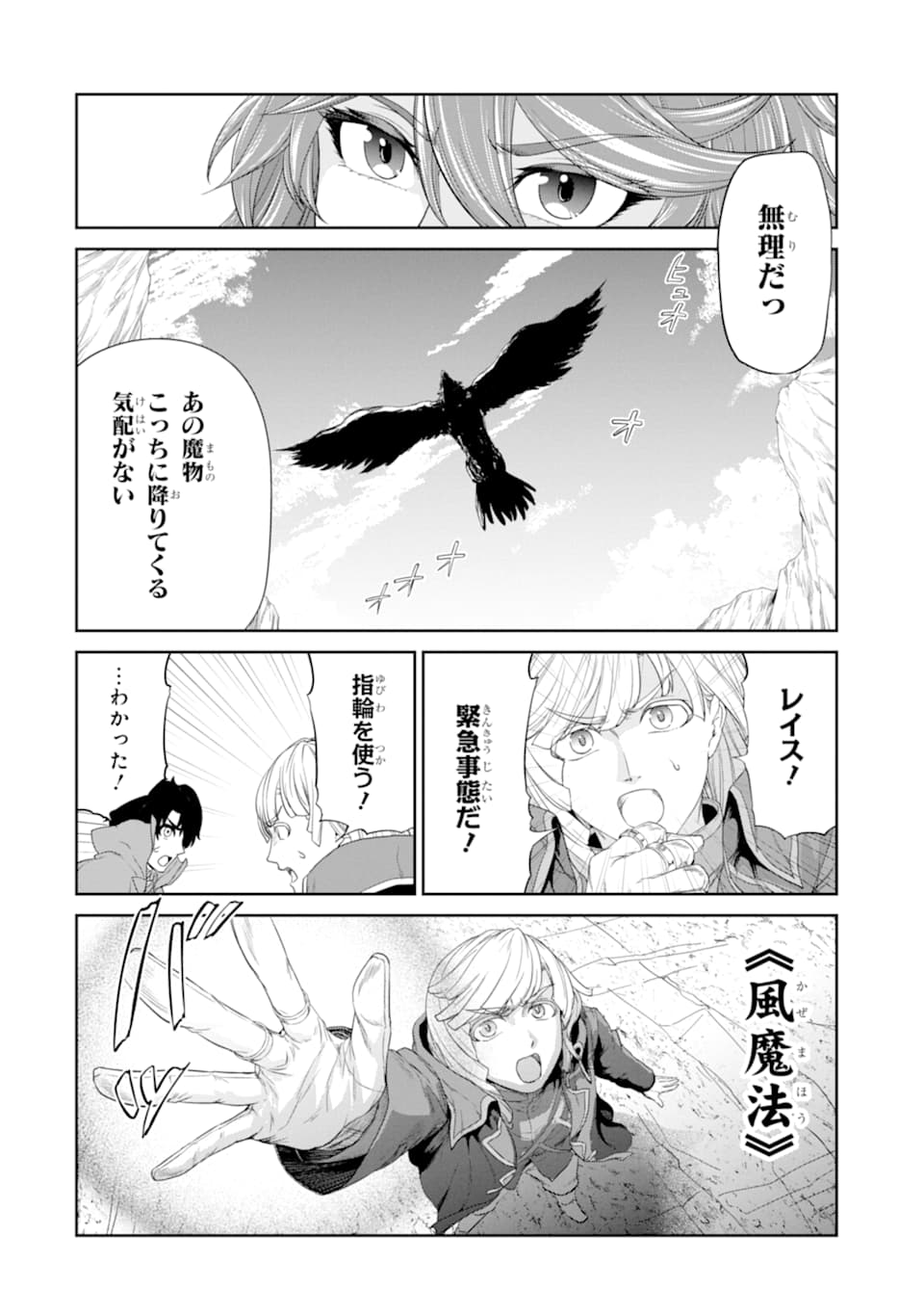 Renkinjutsu-shidesu. Jichou wa Gomibako ni Sutete Kimashita. Chapter 15 24ページ