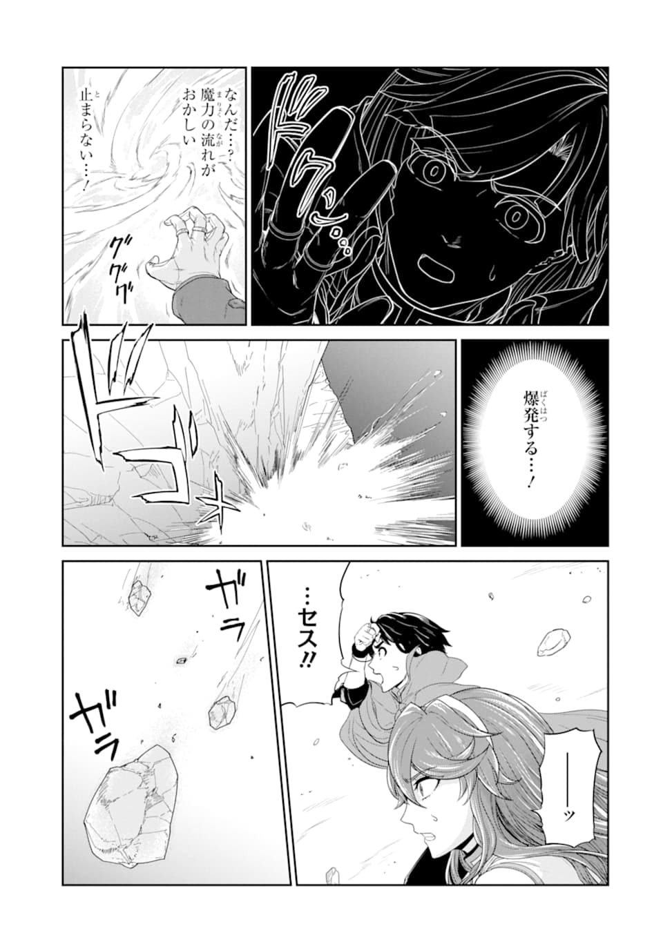 Renkinjutsu-shidesu. Jichou wa Gomibako ni Sutete Kimashita. Chapter 15 25ページ