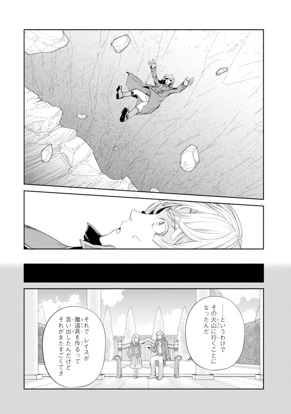 Renkinjutsu-shidesu. Jichou wa Gomibako ni Sutete Kimashita. Chapter 15 26ページ