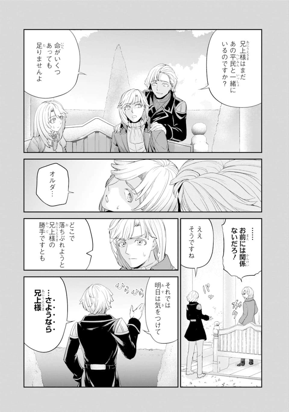 Renkinjutsu-shidesu. Jichou wa Gomibako ni Sutete Kimashita. Chapter 15 28ページ