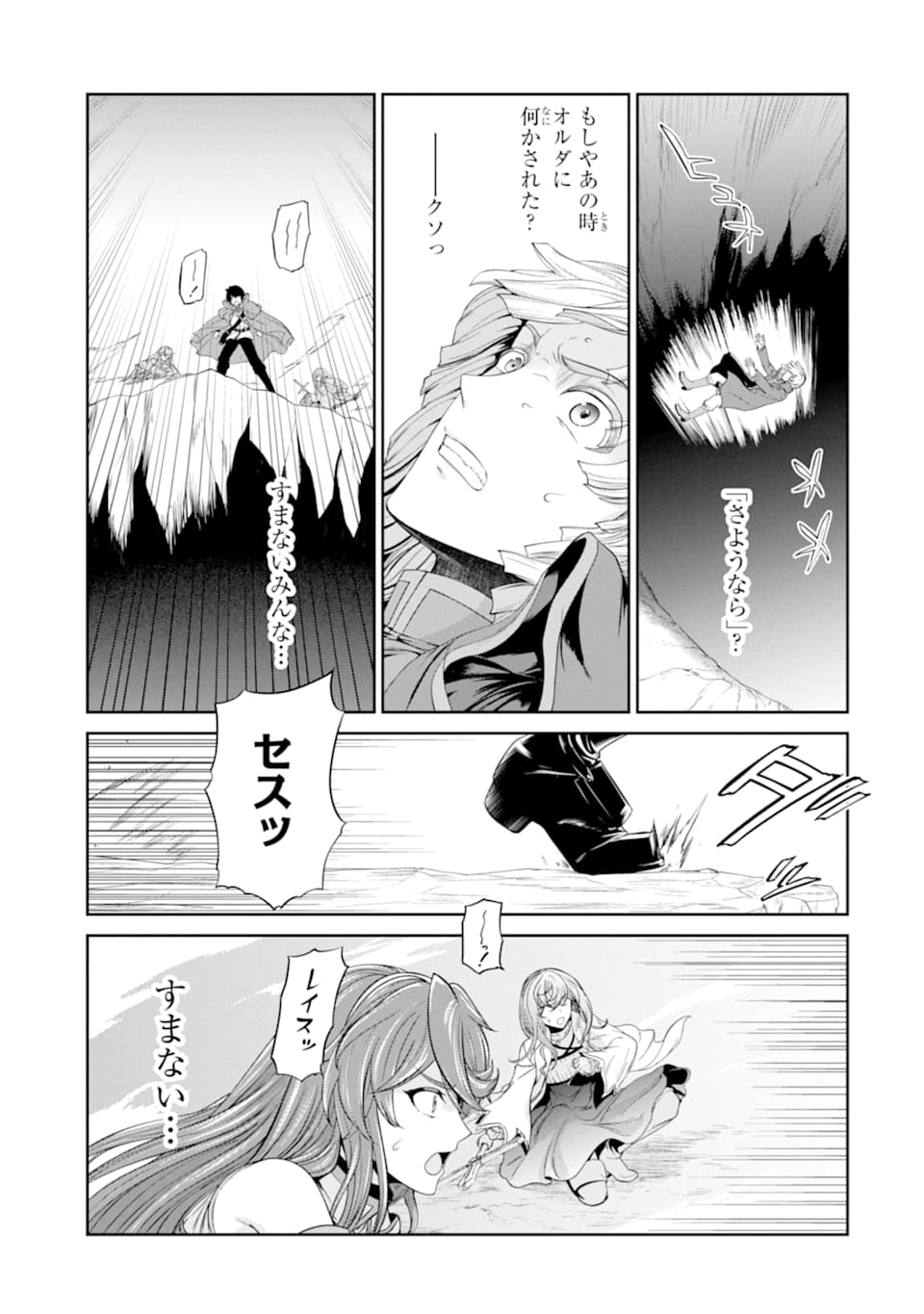 Renkinjutsu-shidesu. Jichou wa Gomibako ni Sutete Kimashita. Chapter 15 29ページ