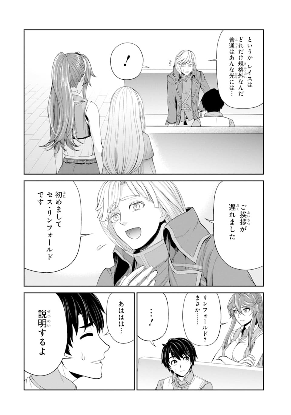 Renkinjutsu-shidesu. Jichou wa Gomibako ni Sutete Kimashita. Chapter 15 4ページ
