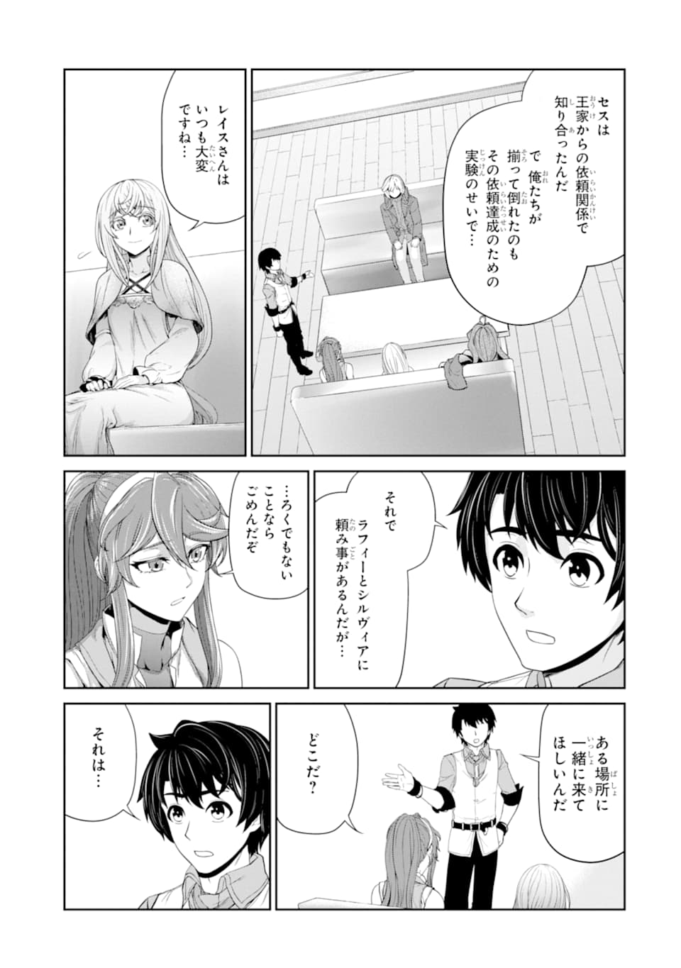 Renkinjutsu-shidesu. Jichou wa Gomibako ni Sutete Kimashita. Chapter 15 5ページ
