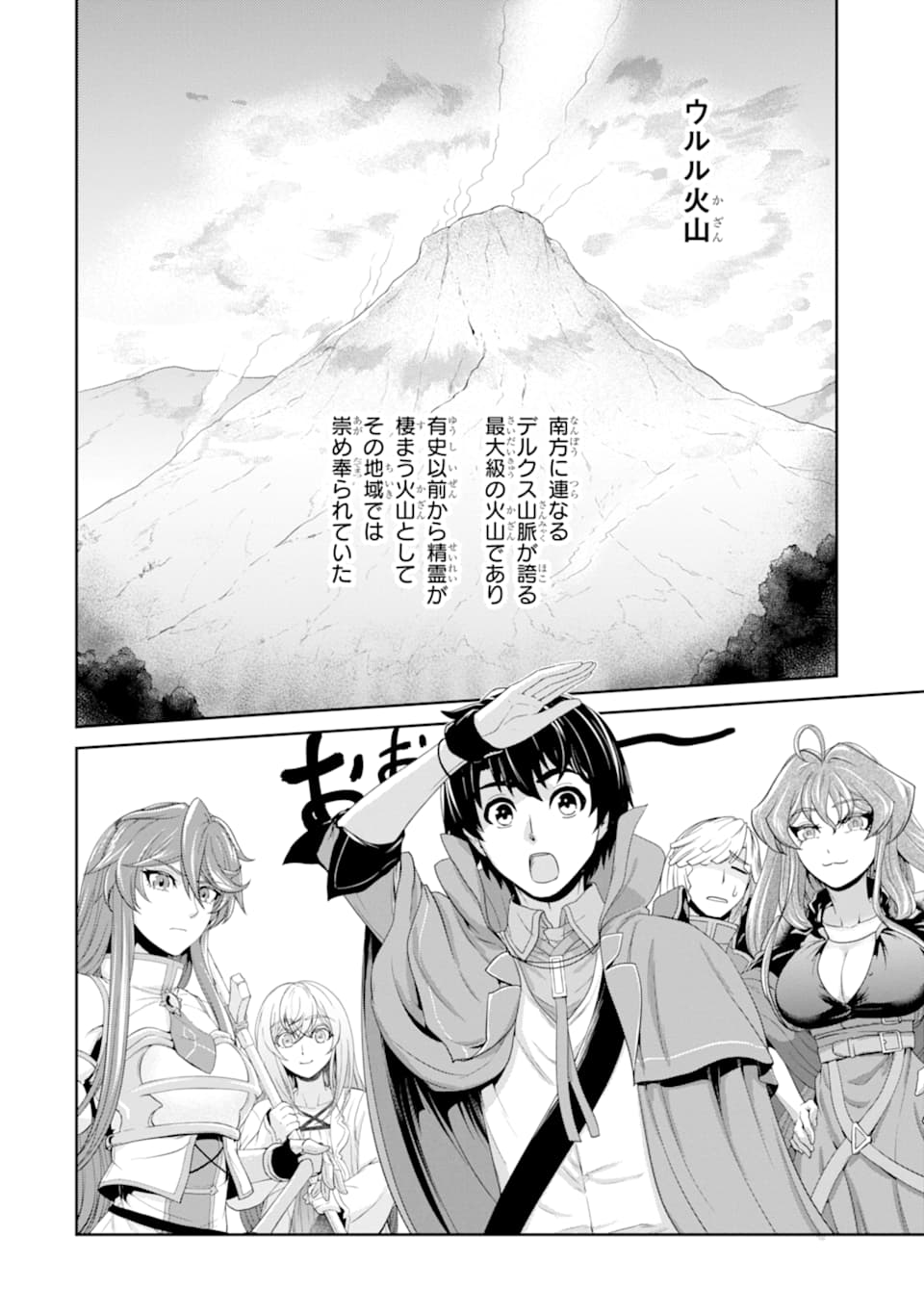 Renkinjutsu-shidesu. Jichou wa Gomibako ni Sutete Kimashita. Chapter 15 6ページ