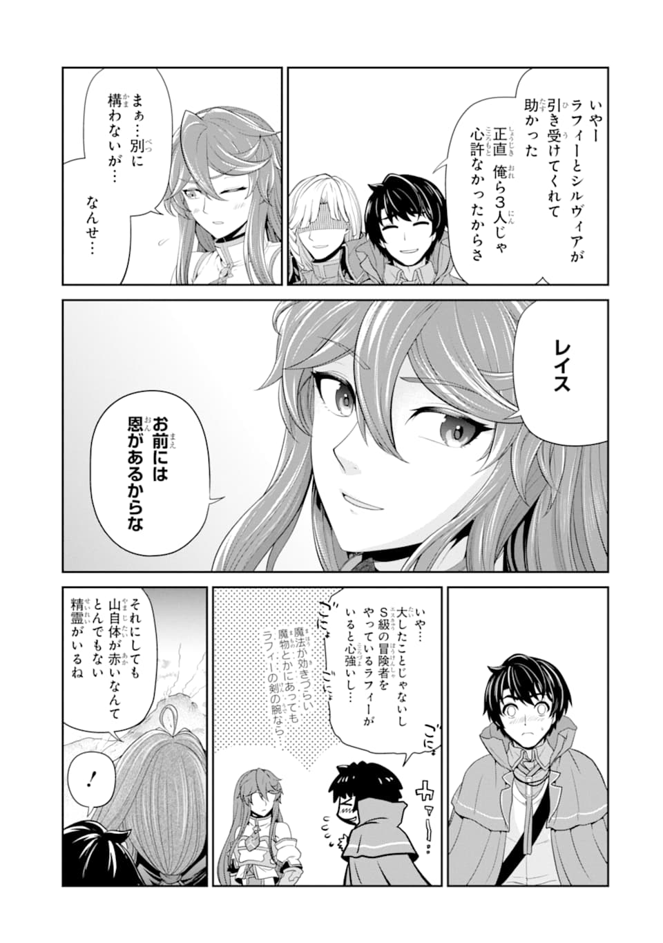 Renkinjutsu-shidesu. Jichou wa Gomibako ni Sutete Kimashita. Chapter 15 7ページ