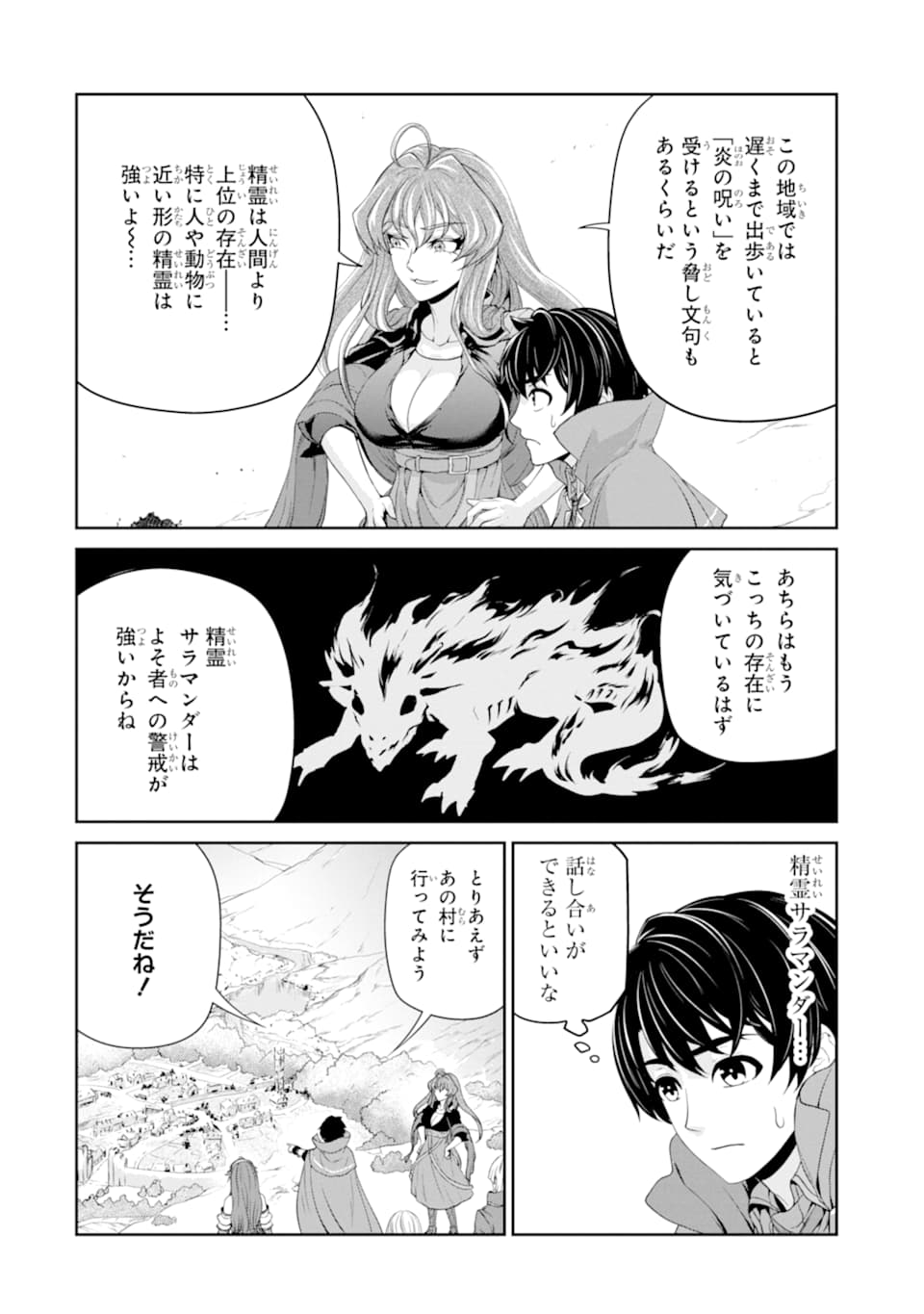 Renkinjutsu-shidesu. Jichou wa Gomibako ni Sutete Kimashita. Chapter 15 8ページ