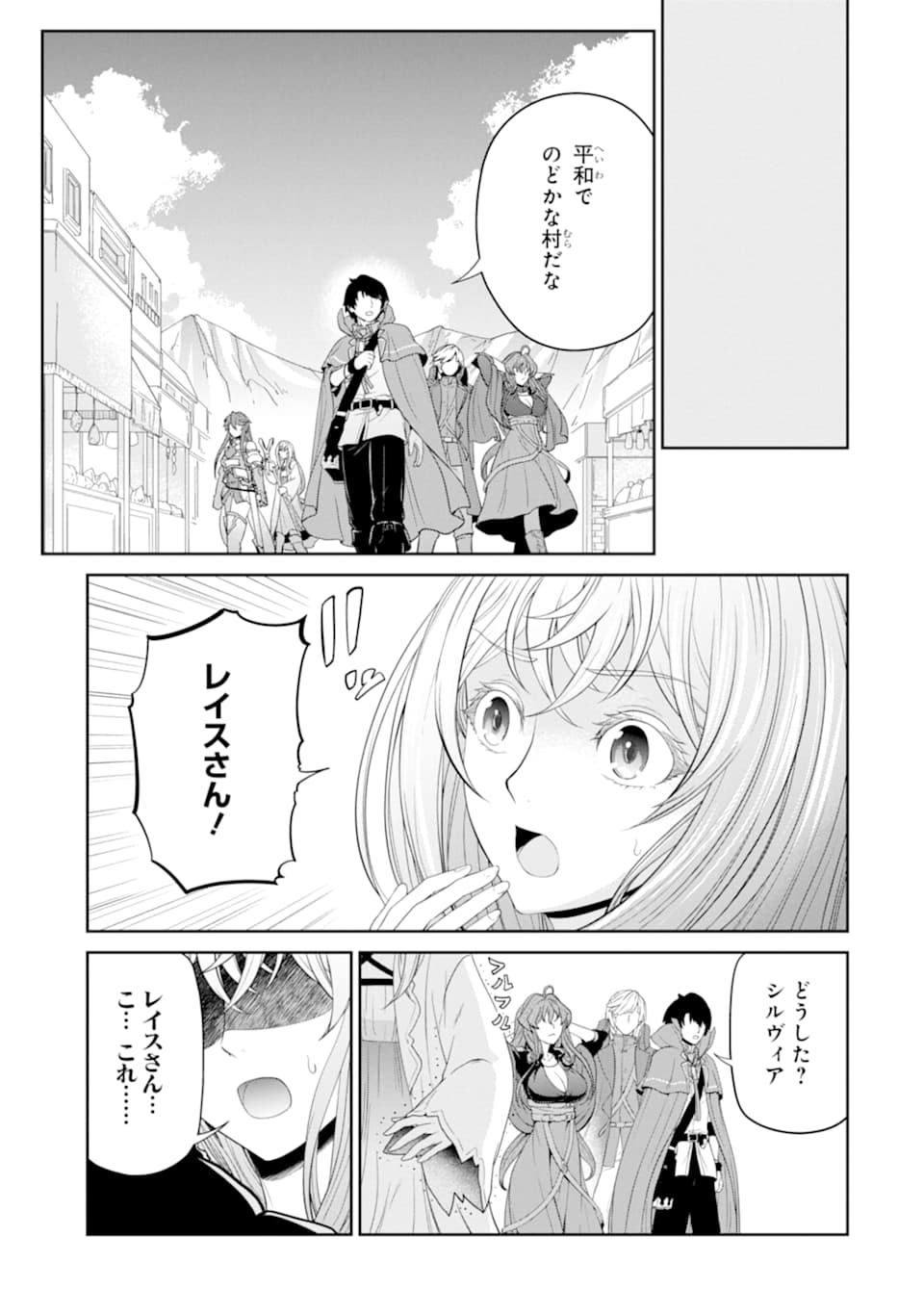 Renkinjutsu-shidesu. Jichou wa Gomibako ni Sutete Kimashita. Chapter 15 9ページ