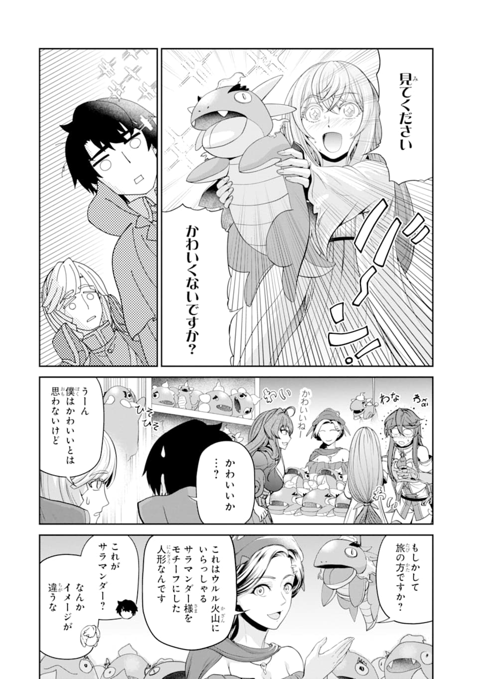 Renkinjutsu-shidesu. Jichou wa Gomibako ni Sutete Kimashita. Chapter 15 10ページ