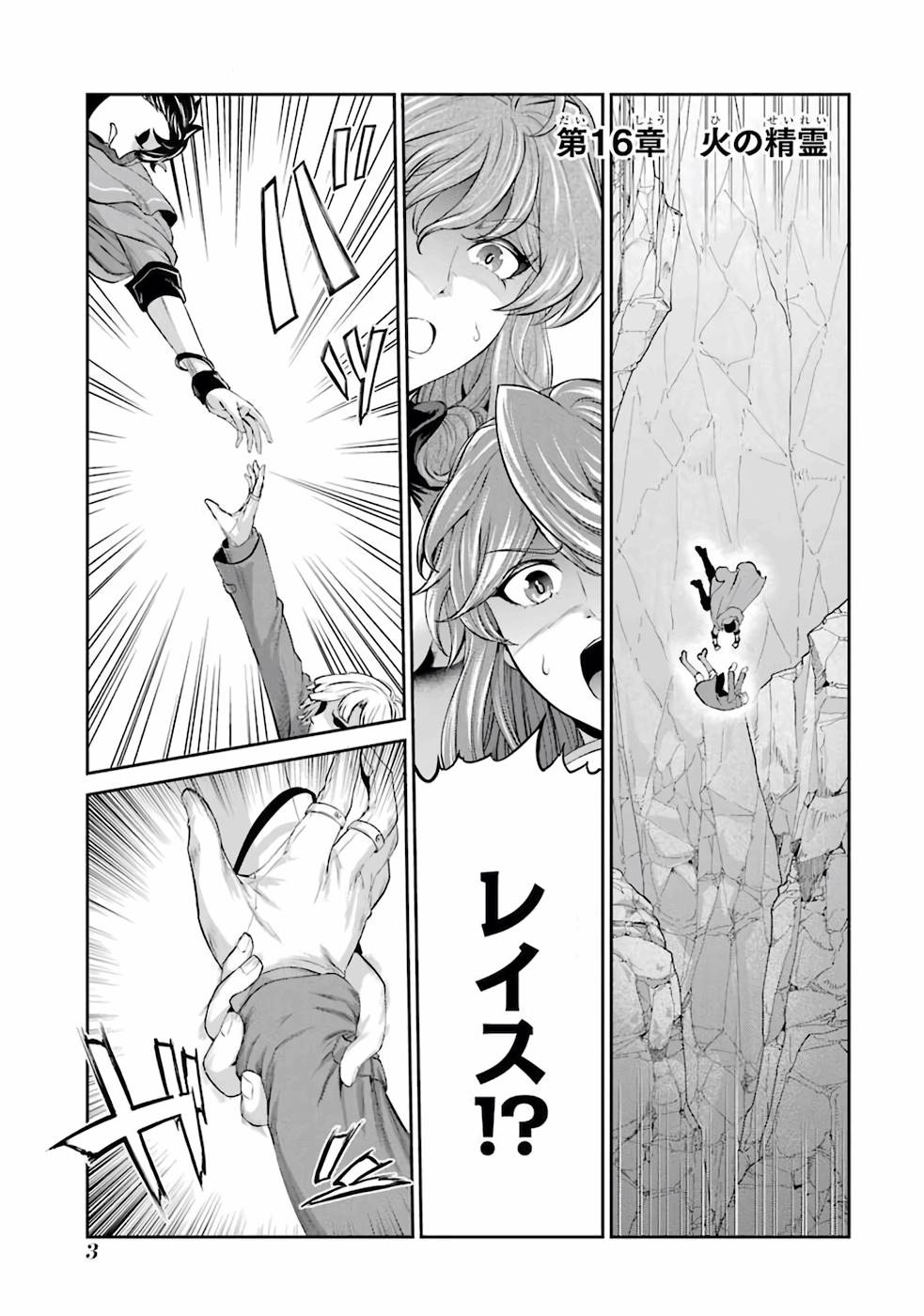Renkinjutsu-shidesu. Jichou wa Gomibako ni Sutete Kimashita. Chapter 16 1ページ