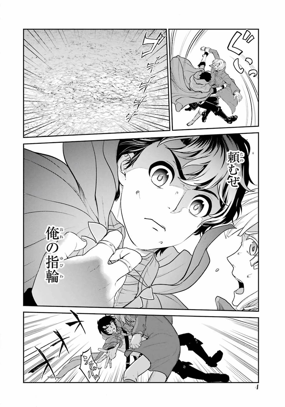 Renkinjutsu-shidesu. Jichou wa Gomibako ni Sutete Kimashita. Chapter 16 2ページ
