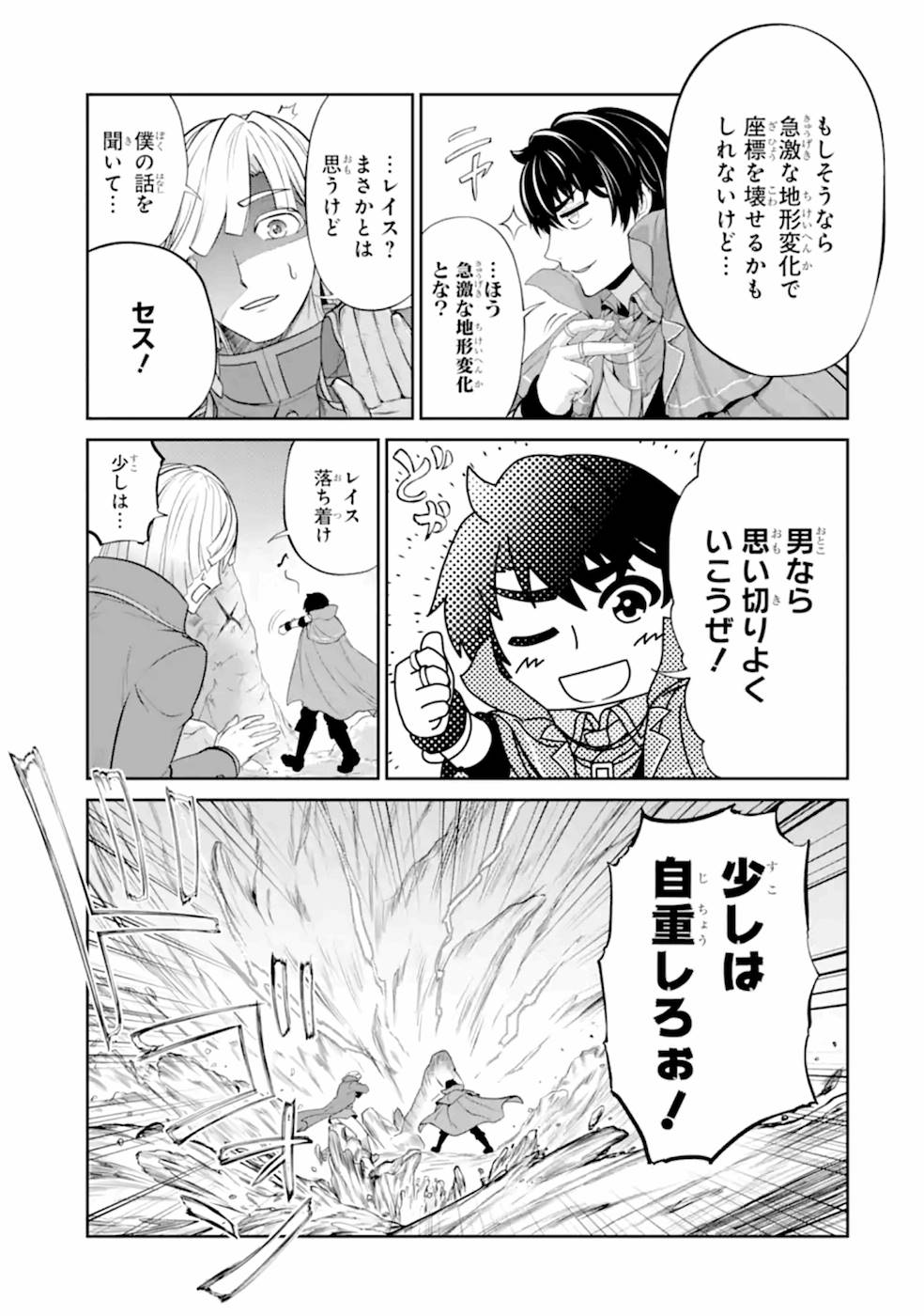 Renkinjutsu-shidesu. Jichou wa Gomibako ni Sutete Kimashita. Chapter 16 11ページ