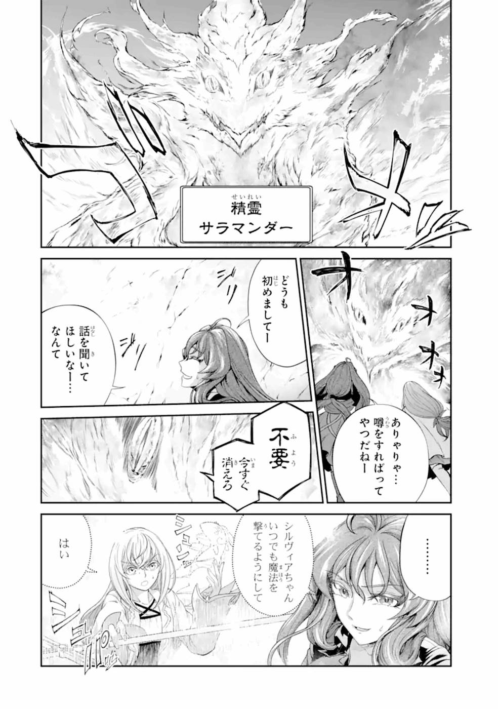 Renkinjutsu-shidesu. Jichou wa Gomibako ni Sutete Kimashita. Chapter 16 14ページ