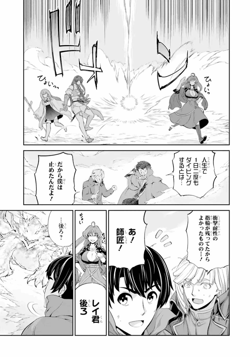Renkinjutsu-shidesu. Jichou wa Gomibako ni Sutete Kimashita. Chapter 16 17ページ