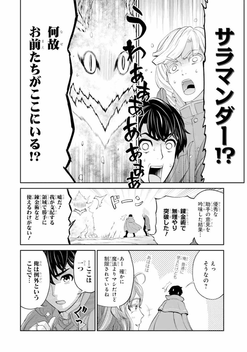 Renkinjutsu-shidesu. Jichou wa Gomibako ni Sutete Kimashita. Chapter 16 18ページ
