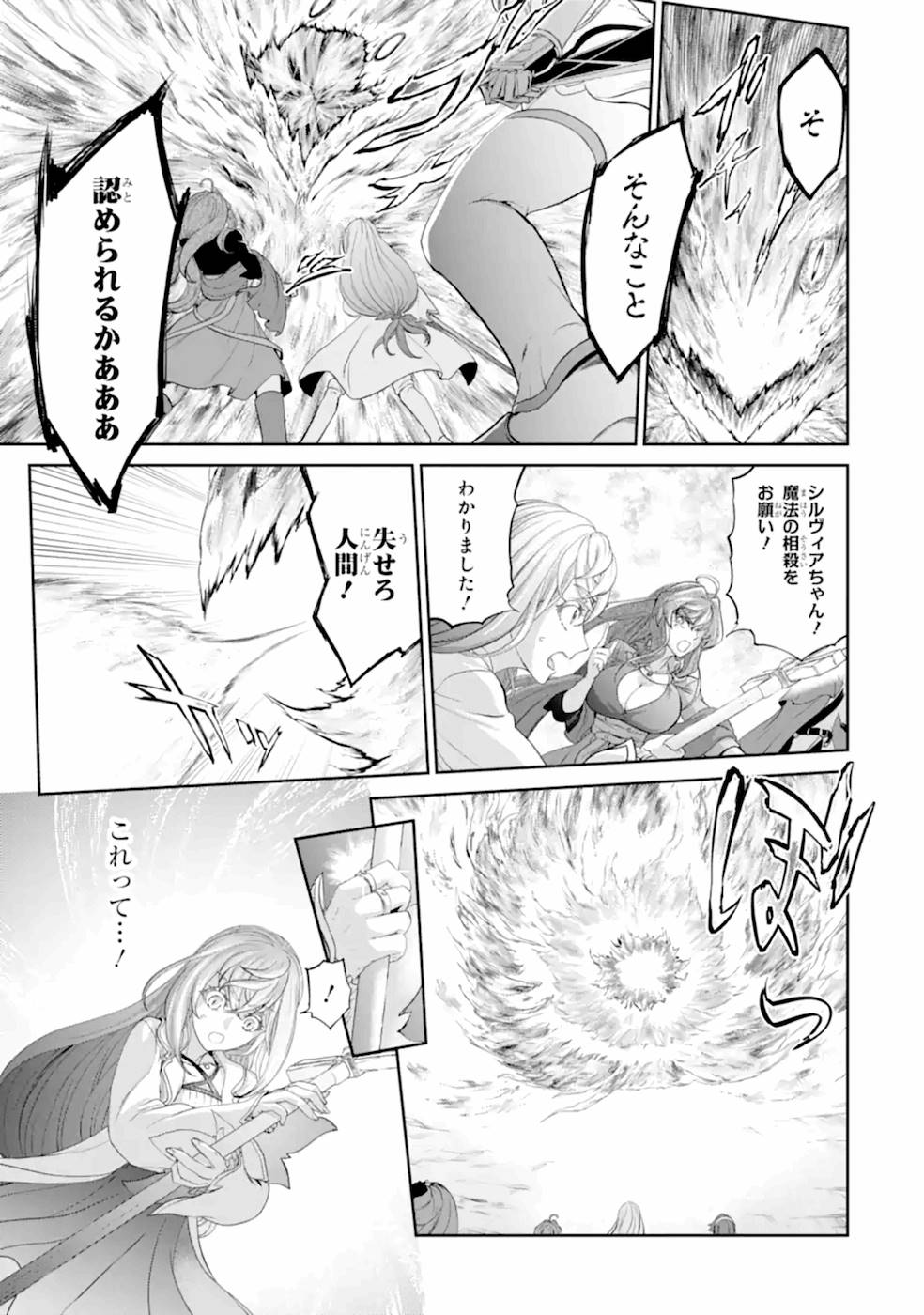 Renkinjutsu-shidesu. Jichou wa Gomibako ni Sutete Kimashita. Chapter 16 19ページ