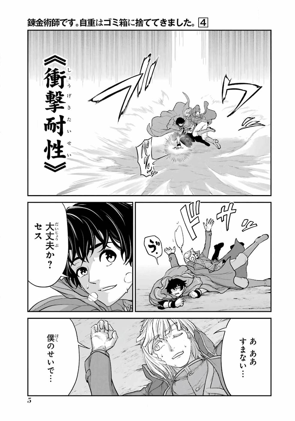Renkinjutsu-shidesu. Jichou wa Gomibako ni Sutete Kimashita. Chapter 16 3ページ