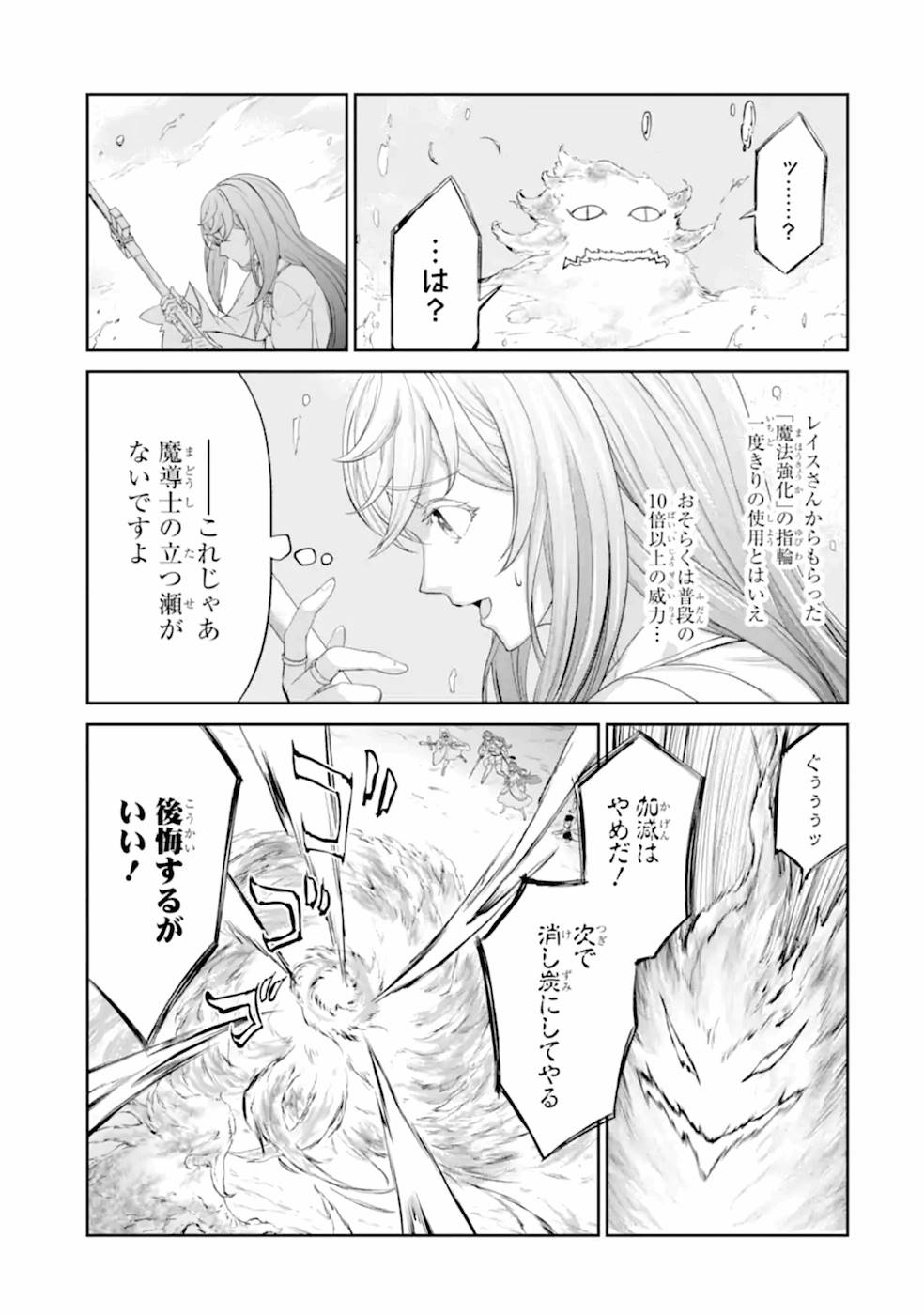 Renkinjutsu-shidesu. Jichou wa Gomibako ni Sutete Kimashita. Chapter 16 21ページ