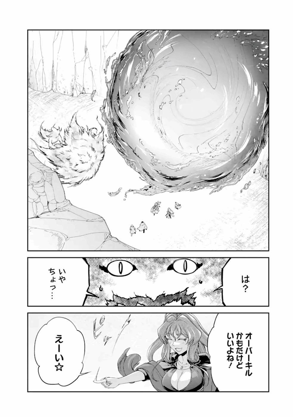 Renkinjutsu-shidesu. Jichou wa Gomibako ni Sutete Kimashita. Chapter 16 23ページ