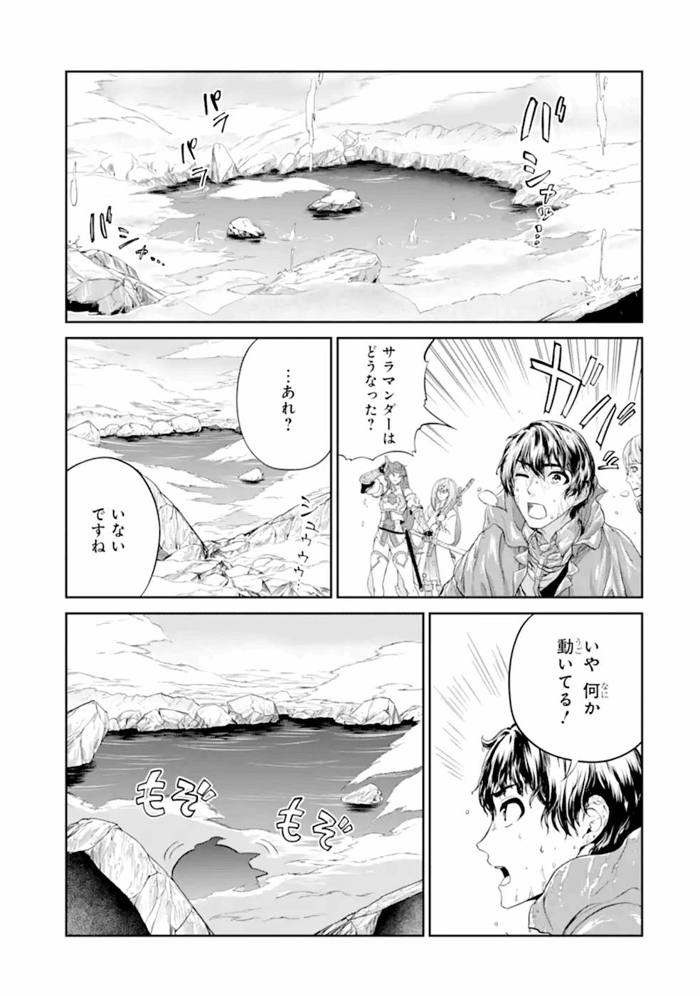 Renkinjutsu-shidesu. Jichou wa Gomibako ni Sutete Kimashita. Chapter 16 25ページ
