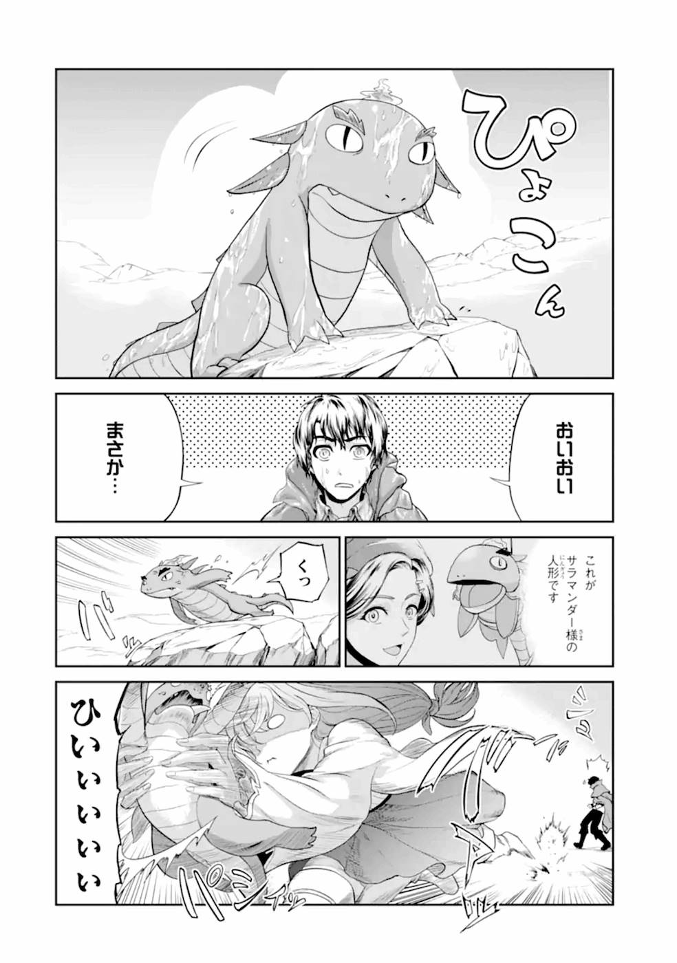Renkinjutsu-shidesu. Jichou wa Gomibako ni Sutete Kimashita. Chapter 16 26ページ