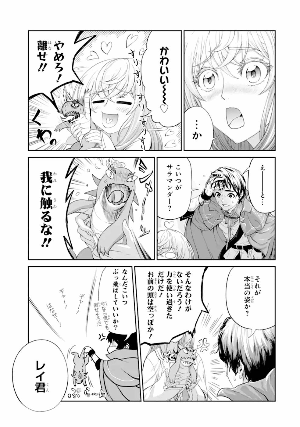 Renkinjutsu-shidesu. Jichou wa Gomibako ni Sutete Kimashita. Chapter 16 27ページ