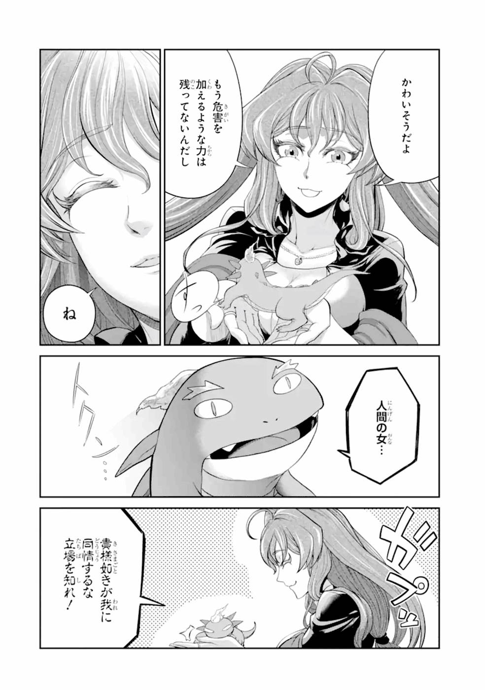 Renkinjutsu-shidesu. Jichou wa Gomibako ni Sutete Kimashita. Chapter 16 28ページ