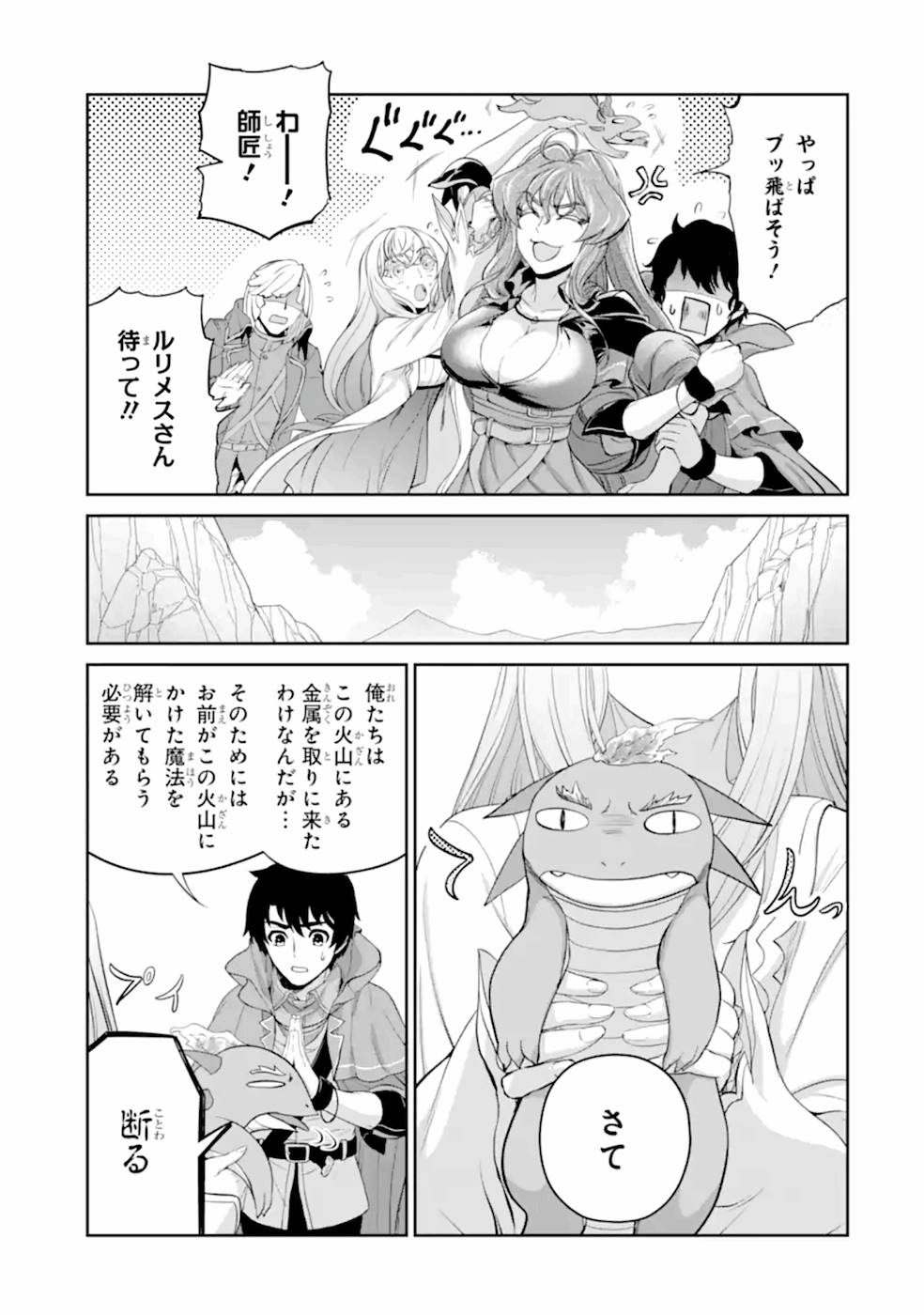 Renkinjutsu-shidesu. Jichou wa Gomibako ni Sutete Kimashita. Chapter 16 29ページ