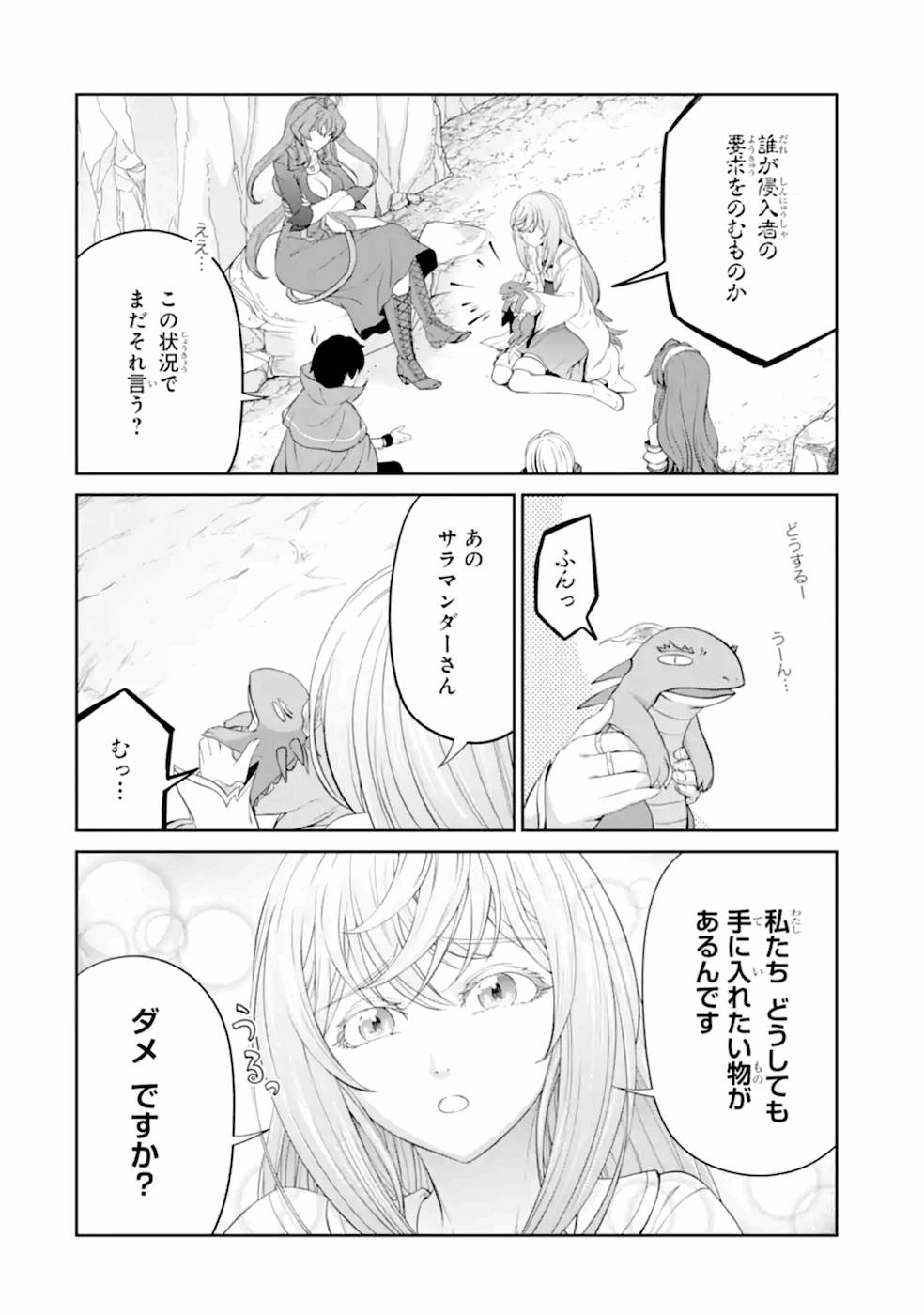 Renkinjutsu-shidesu. Jichou wa Gomibako ni Sutete Kimashita. Chapter 16 30ページ