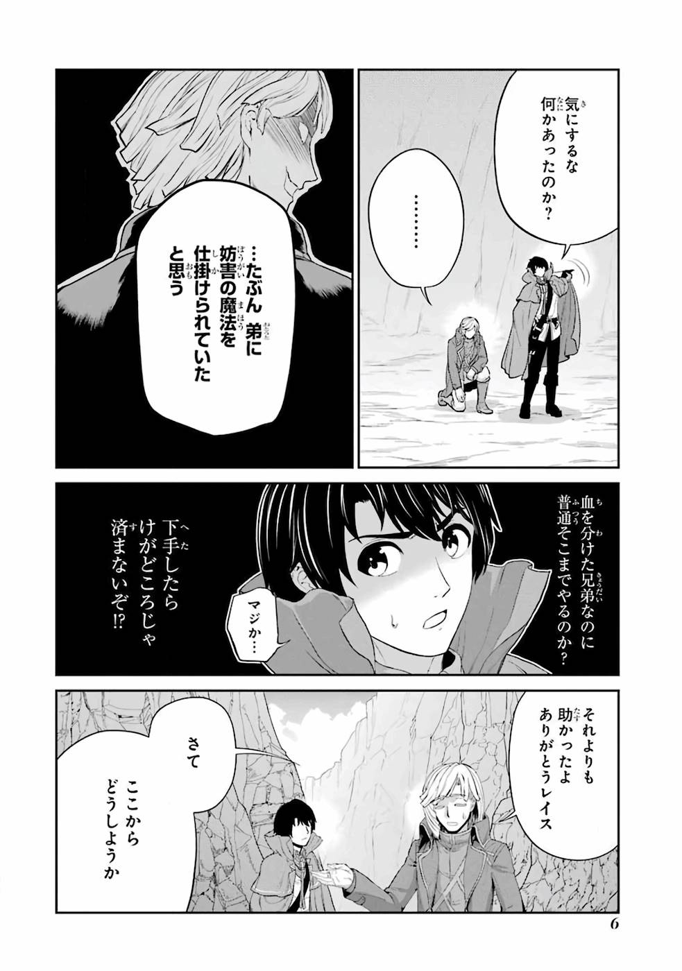 Renkinjutsu-shidesu. Jichou wa Gomibako ni Sutete Kimashita. Chapter 16 4ページ