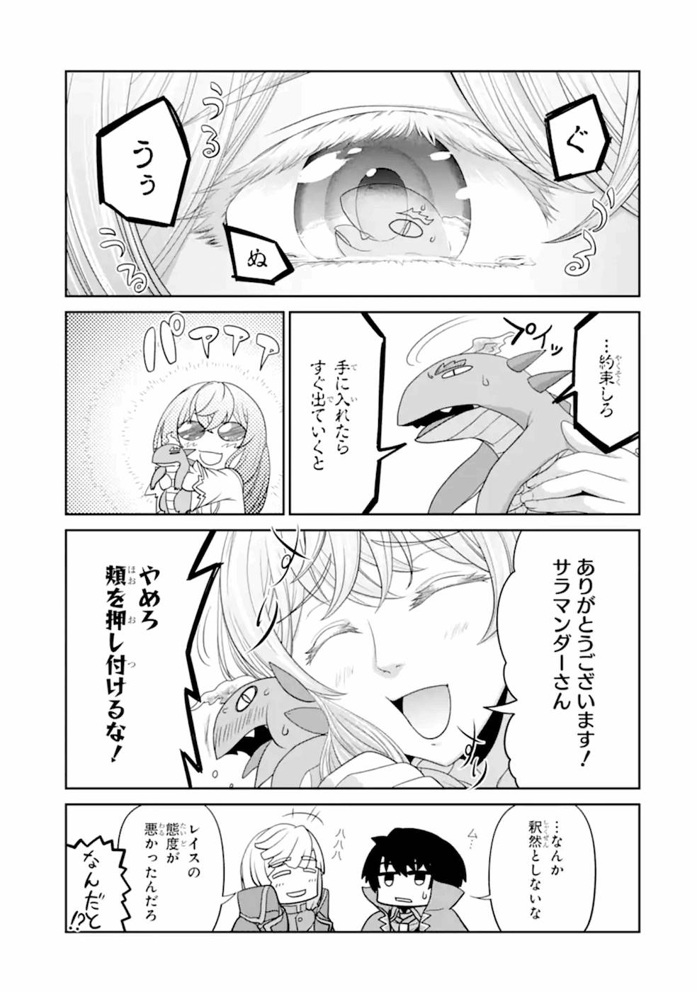 Renkinjutsu-shidesu. Jichou wa Gomibako ni Sutete Kimashita. Chapter 16 31ページ
