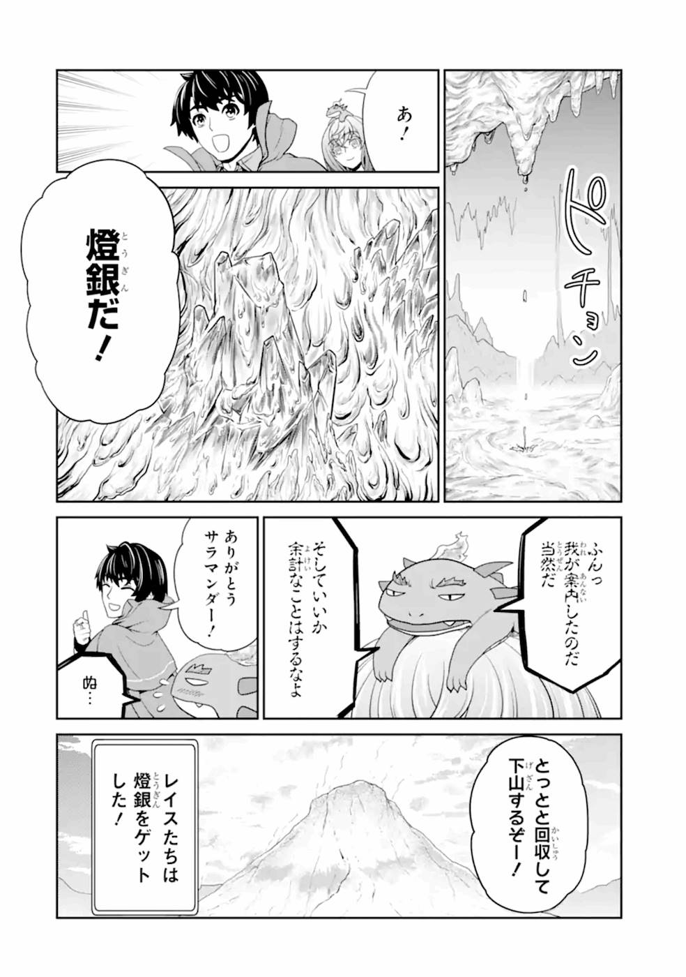 Renkinjutsu-shidesu. Jichou wa Gomibako ni Sutete Kimashita. Chapter 16 32ページ